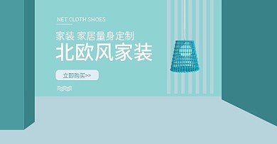 家装产品海报