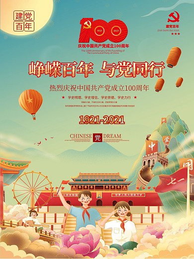 手绘党建风峥嵘百年与党同行海报