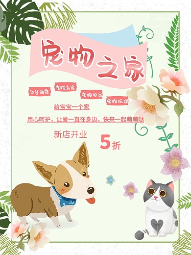 宠物店促销宠物开业