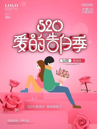520七夕情人节表白浪漫爱情立体背景促销