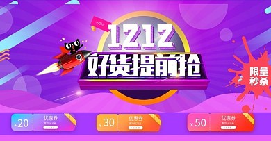 双12海报轮播图淘宝通用海报
