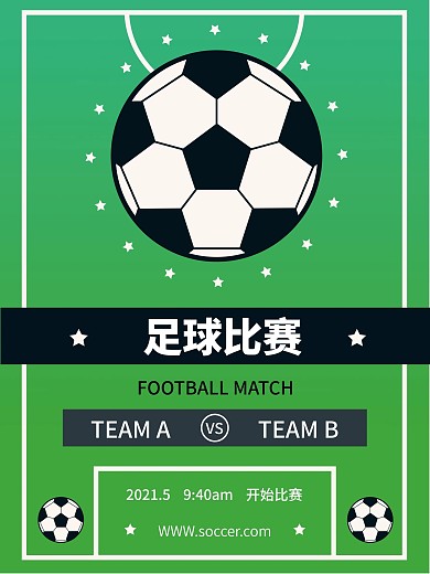 足球运动比赛矢量海报模板