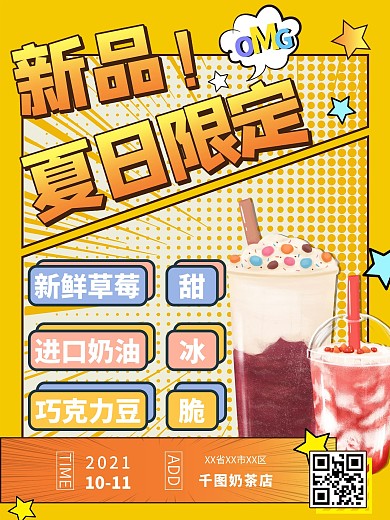 简约美食餐饮新品上新活动促销海报