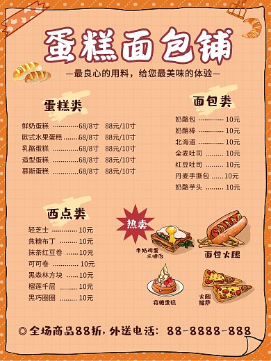 蛋糕面包店烘焙早餐店可爱价格表菜单甜品店
