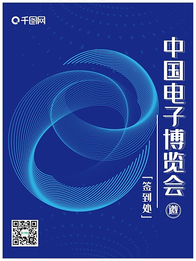 平面广告签到处商业海报