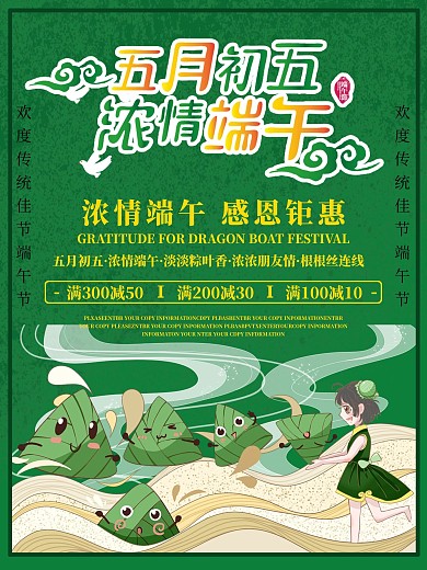 端午节促销活动海报