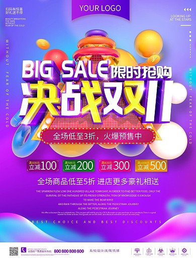 原创双十一全球购物节双11促销活动海报