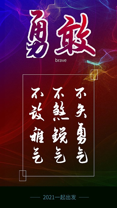 原创手写手绘励志正能量手机海报