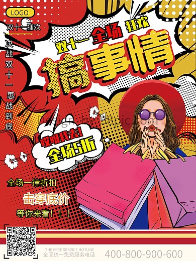 波普风暖色系双11商场超市促销宣传海报