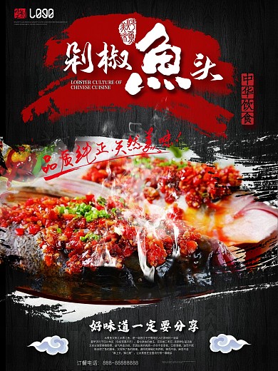 剁椒鱼头美食文化海报
