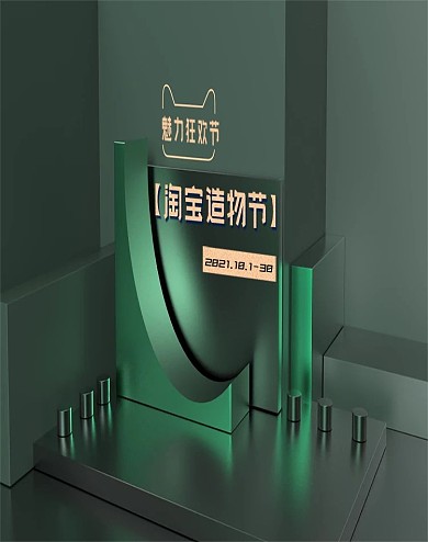 原创电商海报banner淘宝造物节狂欢