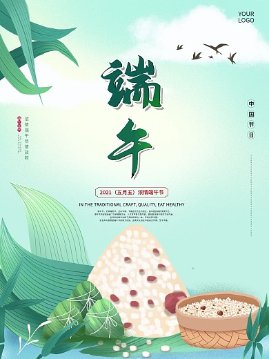 清新端午节粽子插画海报