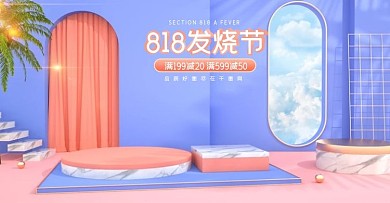 C4D紫色818发烧节电商海报模板促销