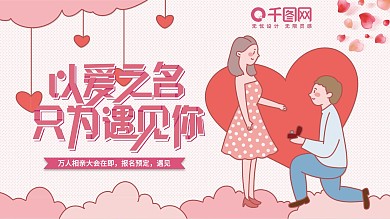 以爱之名只为遇见你