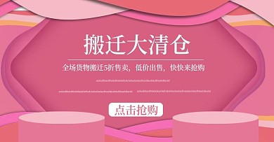 梦杰家纺搬迁大清仓图片