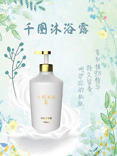 沐浴露宣传展示海报