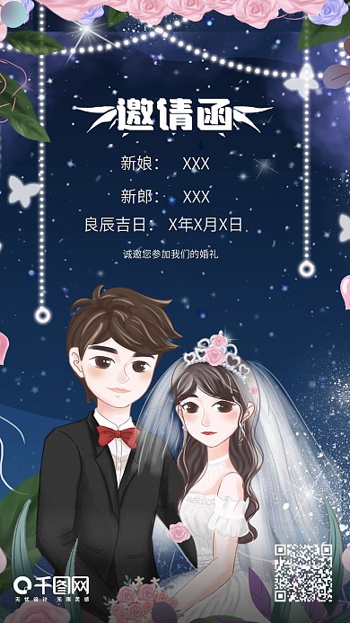 新婚婚礼结婚邀请函手机图
