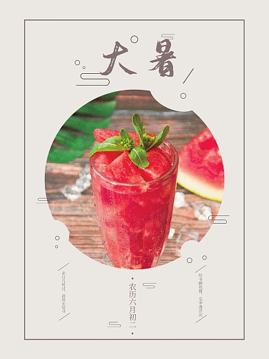 简约清新淡雅大暑节气海报