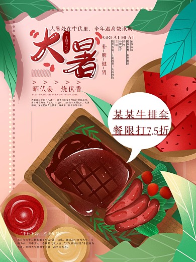 原创手绘大暑节气海报