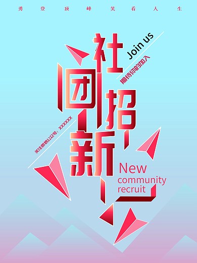 社团招新蓝紫色小清新宣传海报