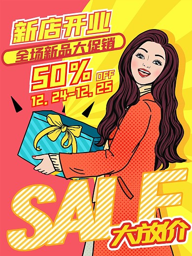 新店开业开业海报促销海报