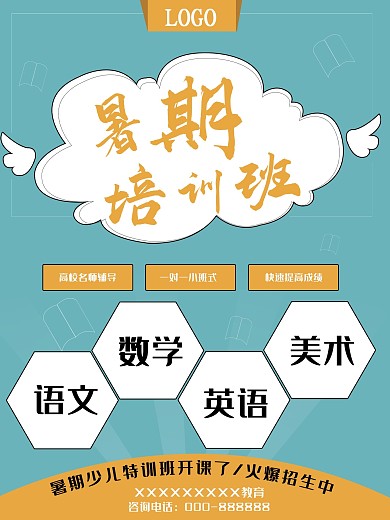 暑假班火热招生小清新海报