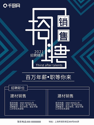 2018招聘销售海报设计