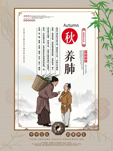 秋养肺四季养生系列海报春夏秋冬养生海报