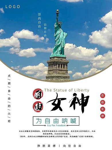 自由女神像文化海报