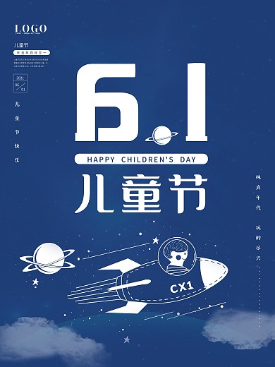 科技感卡通星球宇宙飞船欢乐六一儿童节海报