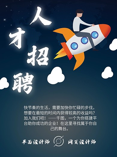招聘海报