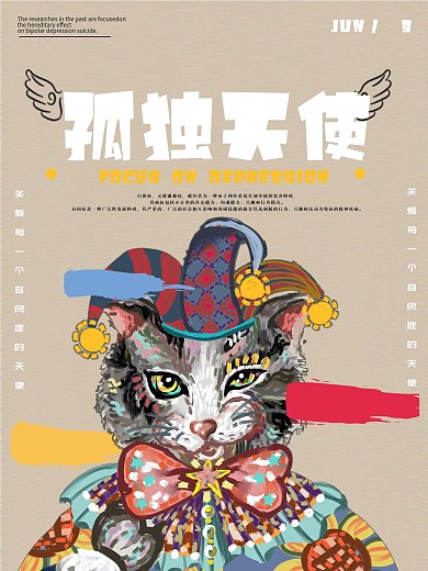 自闭症海报原创海报