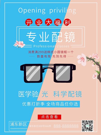 眼镜可爱唯美海报