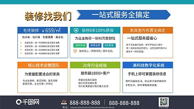 原创装修公司特色一站式全搞定宣传