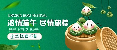 简约端午节粽子促销微信公众号配图