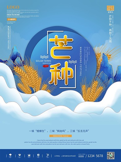 简约留白二十四节气芒种海报