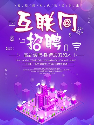 粉色大气互联网招聘海报