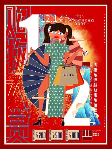 原创国潮双12双十二创意线下促销海报