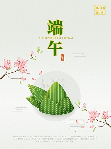中国风传统节日端午粽子节古风手绘淡雅海报