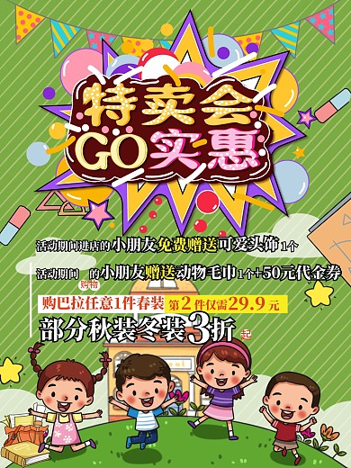 童装促销宣传单宣传海报