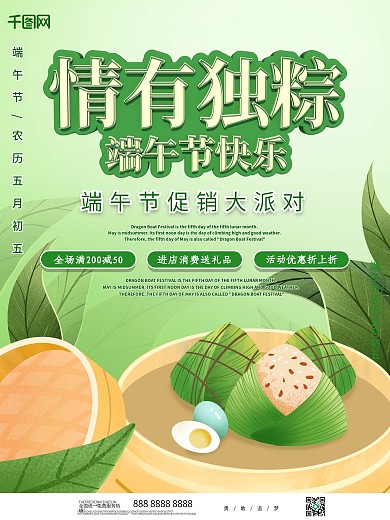 原创C4D标题端午节促销海报