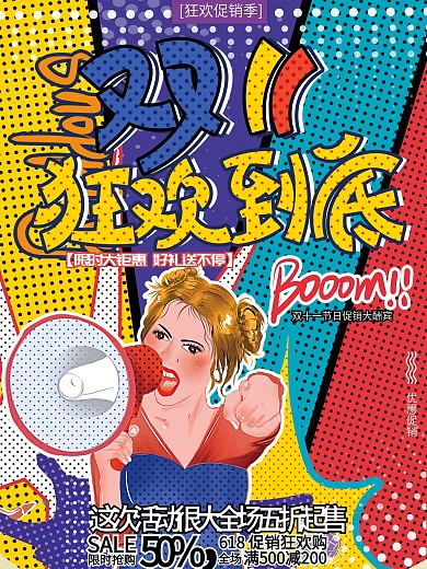原创手绘波普风电商双11活动商超促销海报