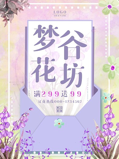 鲜花礼品店预定促销海报