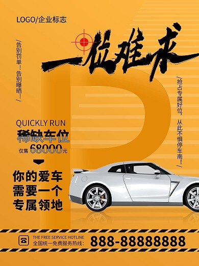 告别寻找车位一位难求给车一个家吧