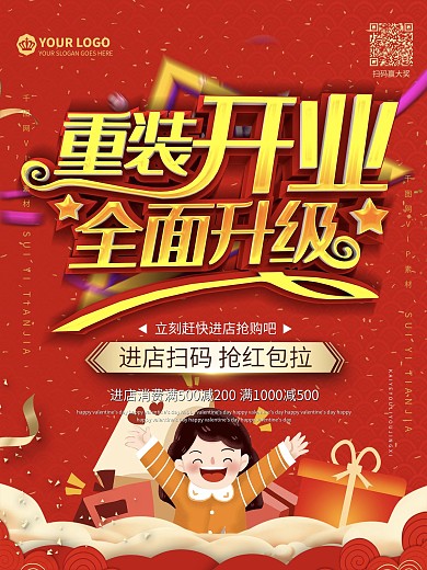 店面升级创意主题促销海报