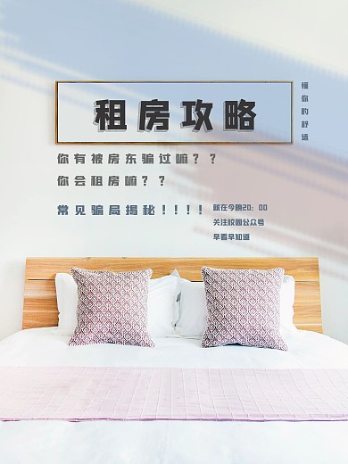 创意海报租房攻略