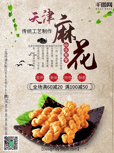 天津麻花浅褐色复古美食海报