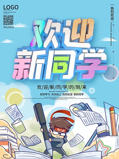 原创C4D欢迎新同学宣传海报设计