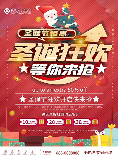 圣诞节圣诞礼物商务风促销海报