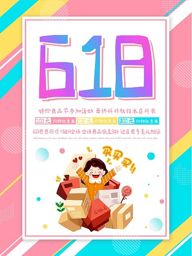 原创618狂欢节海报